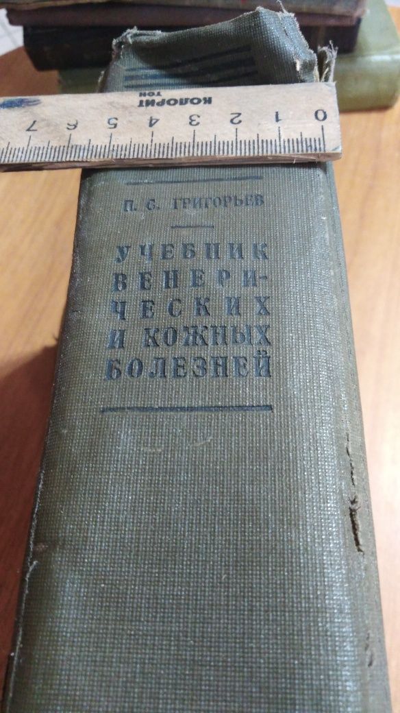 Учебник венерических заболеваний. 600 страниц