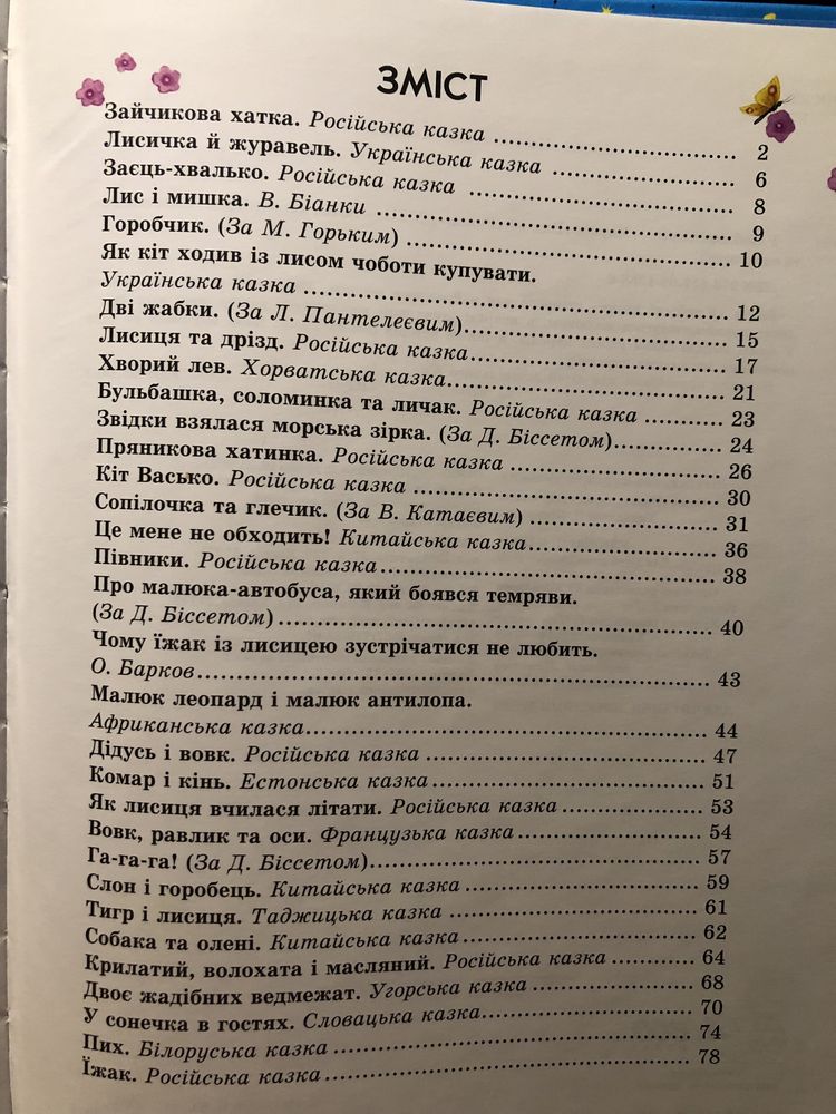 Книжка Улюблені казки Видавництво «Ранок» або Обмін