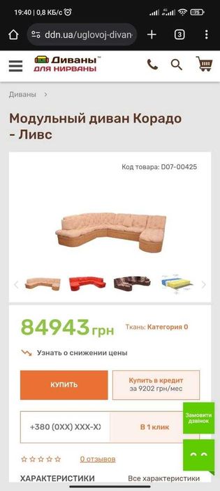 Продам диван угловой