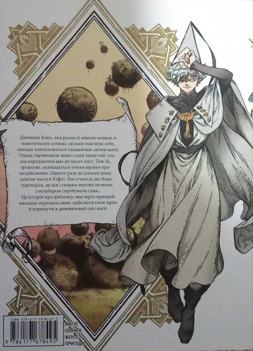 Манга Ательє чаклунських капелюхів. Том 1.