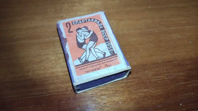 Коробка спичек антикварные Спартакиада борцы 1959г