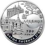 2020 #12 Ukraina Moneta 5 UAH Lokhvytsia