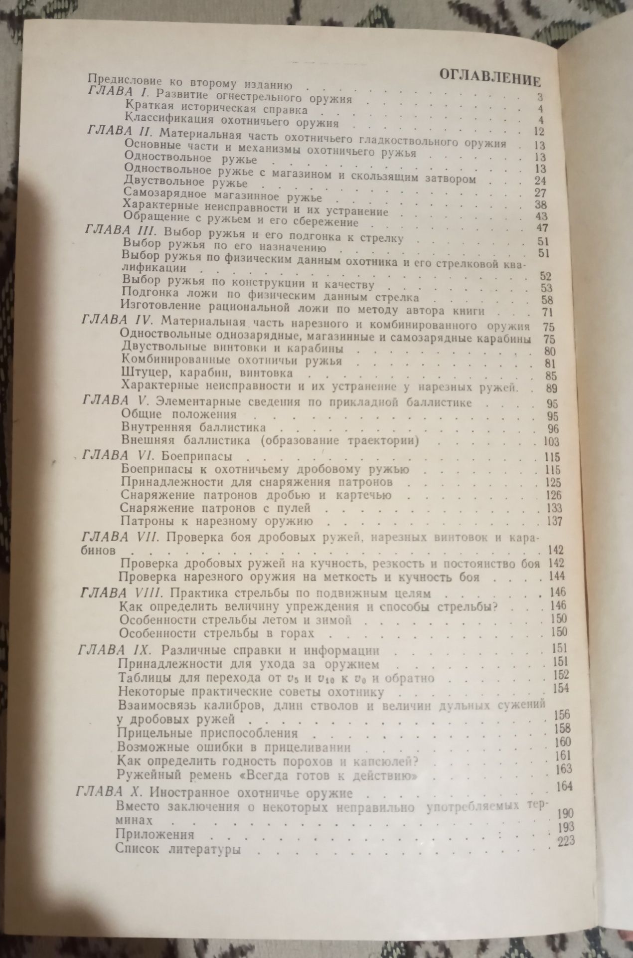 Все об охотничьем ружье Штейнгольд Москва 1978