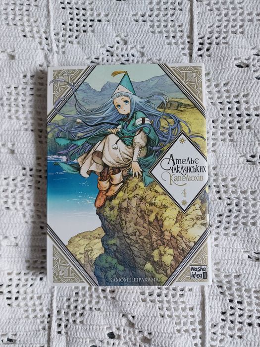 Манга Ательє Чаклунських Капелюхів 6 томів