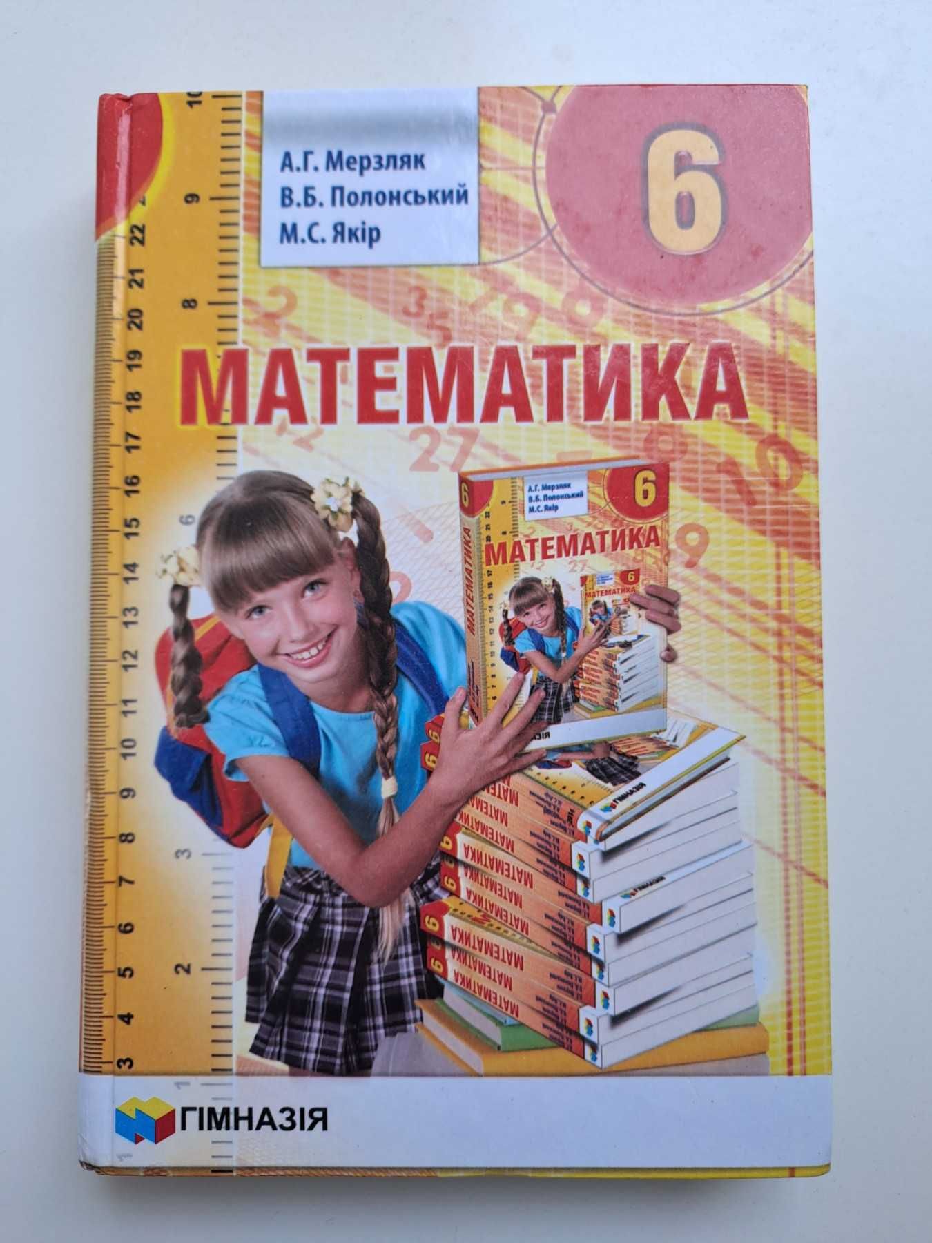 Підручники 5-6 клас. Укр. мова, Укр. літ., Біологія, Всесвітня Історія