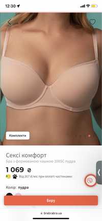 НОВИЙ бюстгальтер bra bra bra 80B