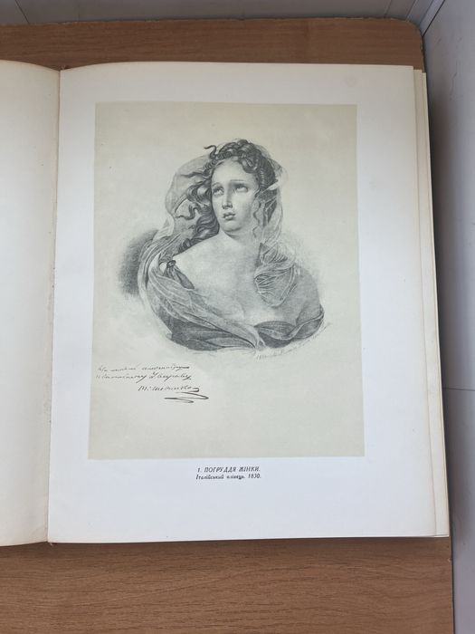 Тарас Шевченко. Мистецька спадщина. Том перший (дві книги) 1830-1847р.