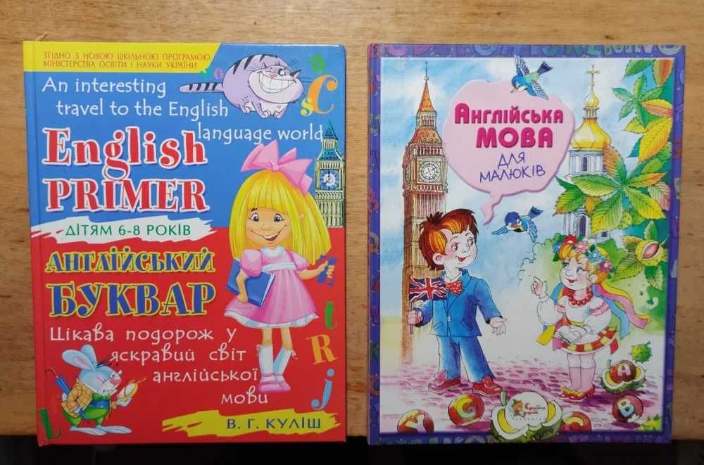 Книги: англійська мова для дітей