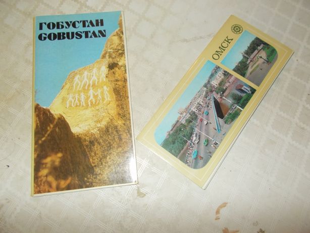 старые наборы открыток Омск,Гобустан 1988, 1982 гг. ссср винтаж