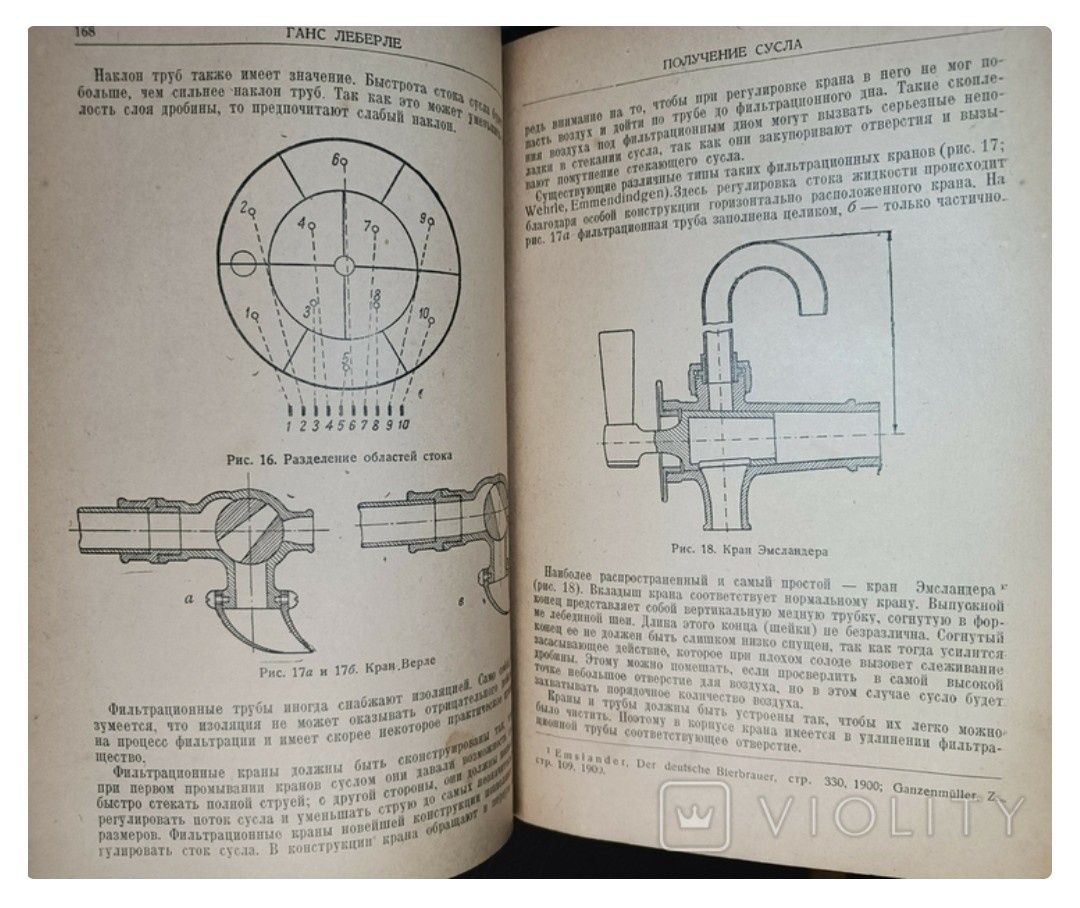 Книга Технология Пивоварения. Приготовление Пива т.2. Г.Леберле 1937г.