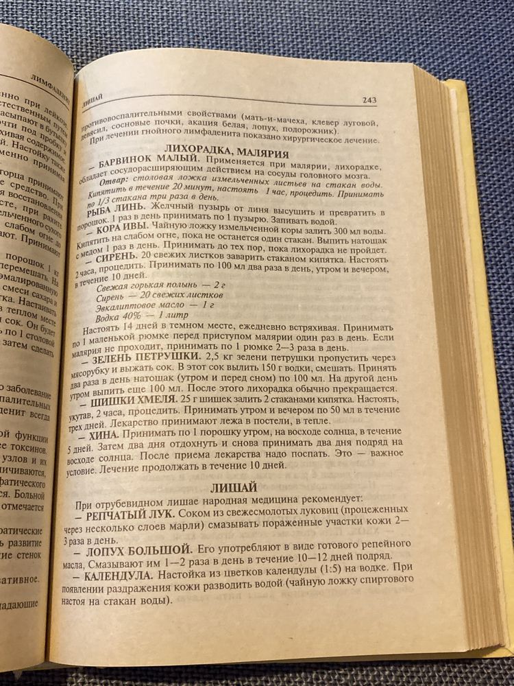 Г. Ужегов «Энциклопедия народной медицины»