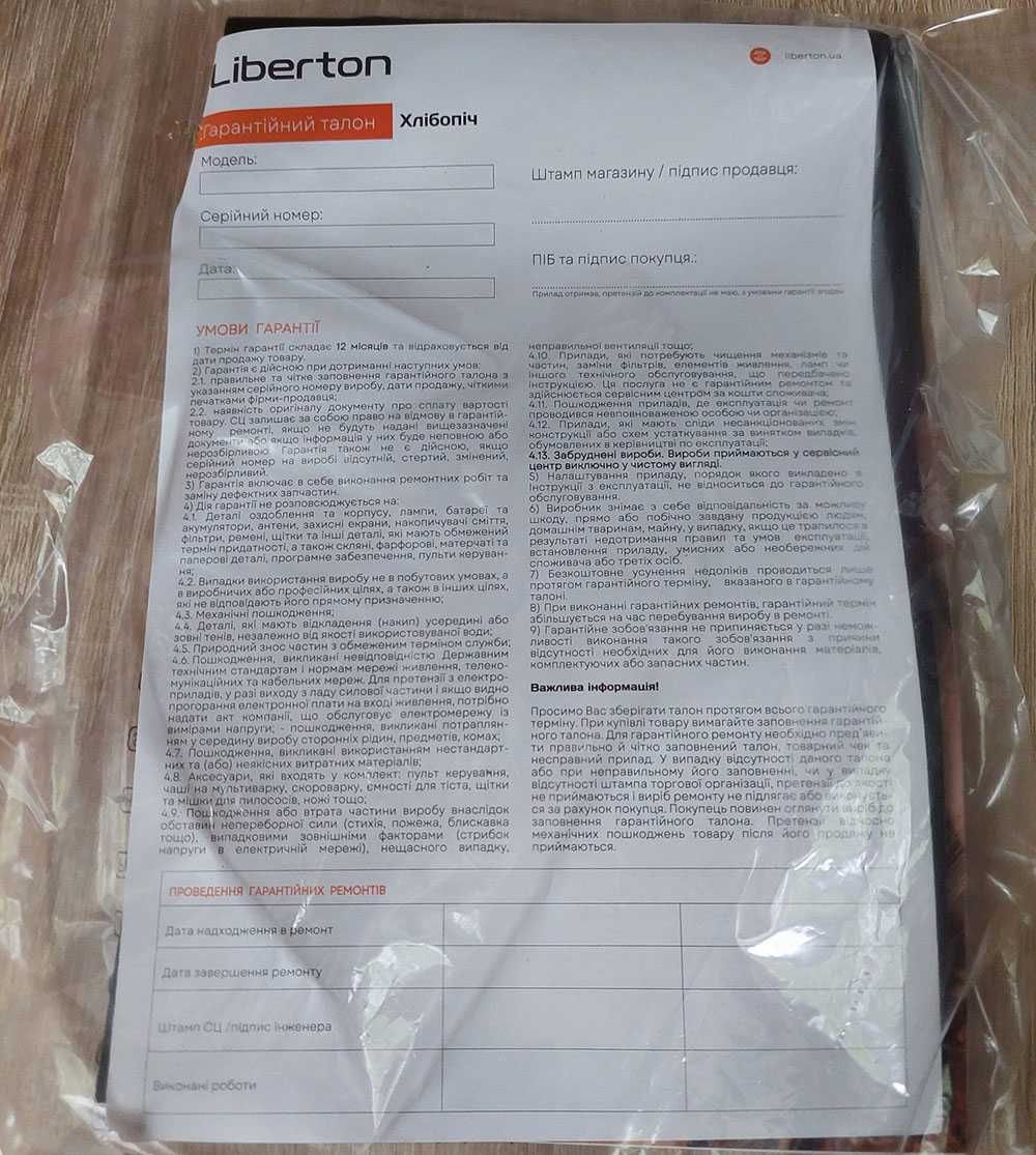 Продам хлебопечку LIBERTON LBM-6302