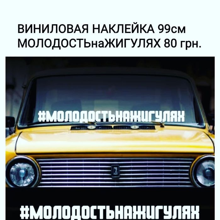 Виниловая наклейка