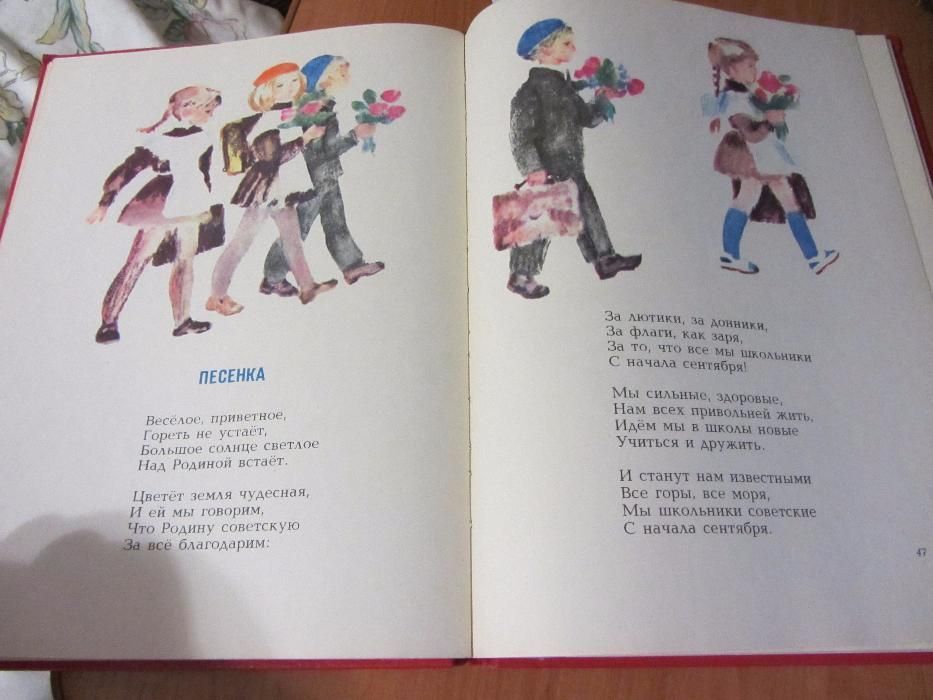Детская книга В родном краю -1976г-94стр