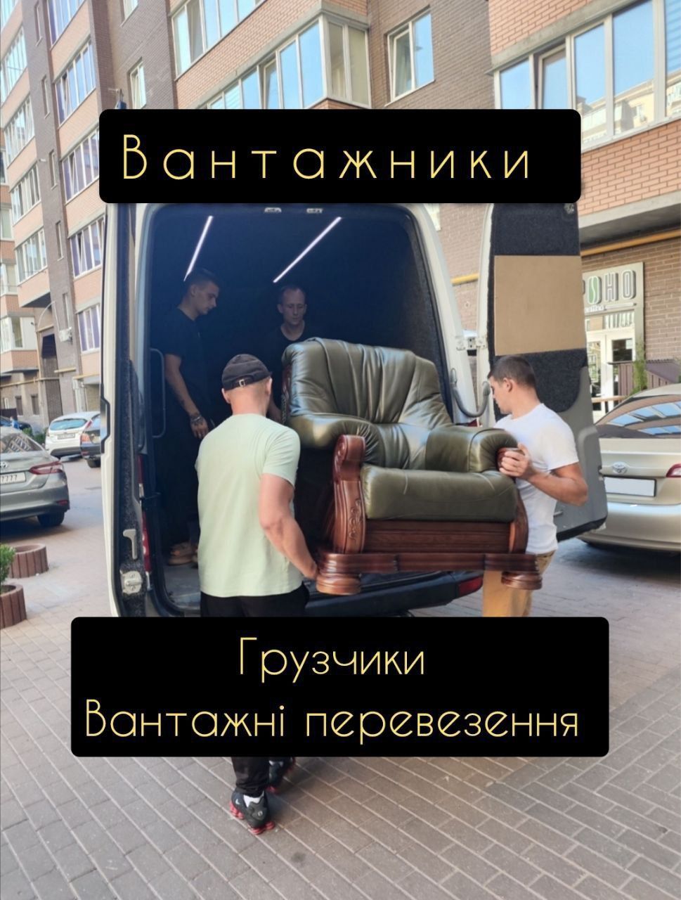 Вантажники Рівне Послуги вантажників Грузчики