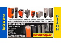 Котли Холмова, шахтні, з плитою. Твердопаливні котли на дрова. Бізон