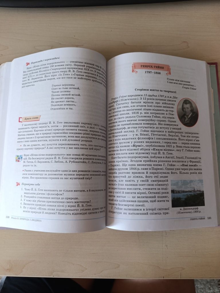 Зарубіжна література 5 клас
