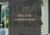 Шафи купе різної складності , шафи на замовлення! Вигідна ціна!Надійно