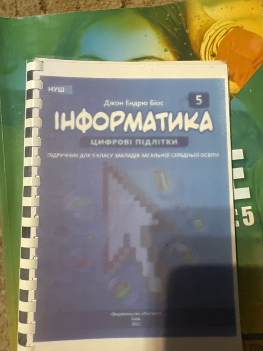Підручники ,книги друковані 5 клас НУШ