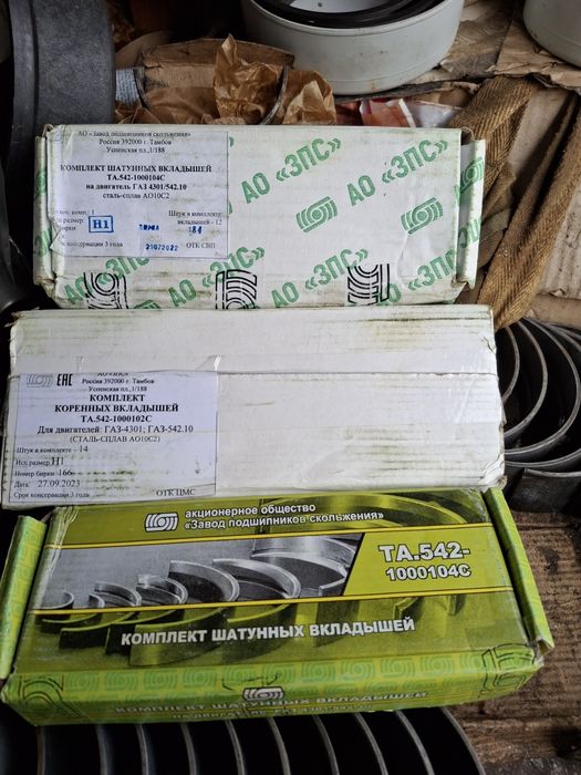 Вкладиші корінні та шатунні номінал.0,25.0.5 ГАЗ 4301 АО10-С2(Тамбов)