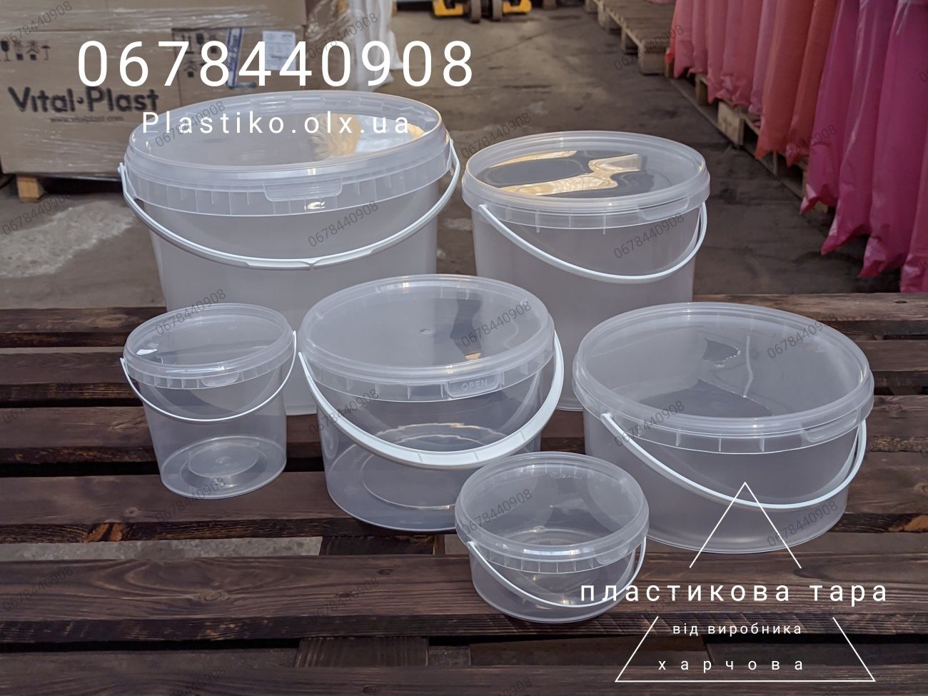Харчова пластикова тара: відро, судок, ємність, банка, контейнер