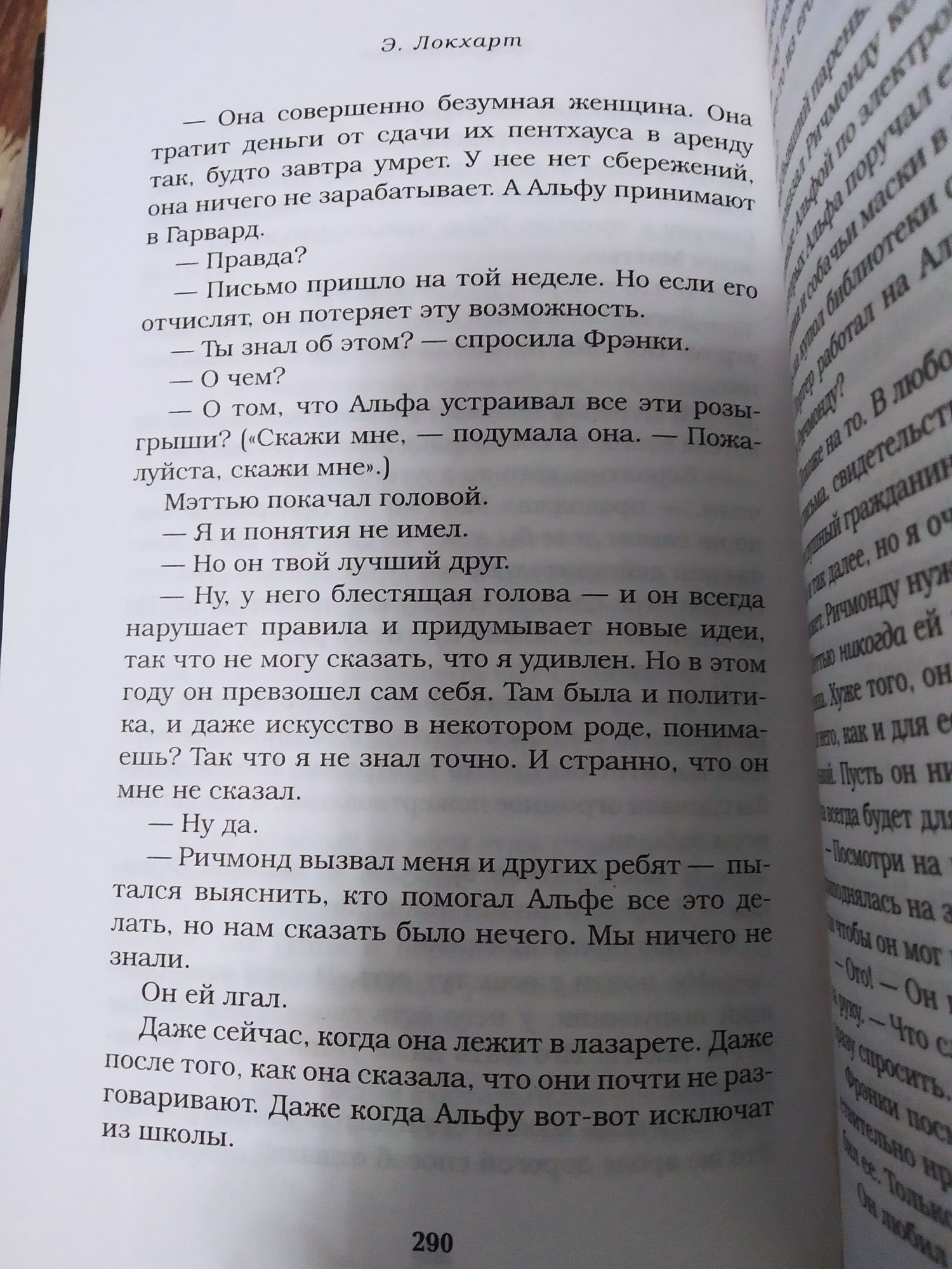 От автора Виновата ложь Интересный сюжет Эмилия Локхарт Это моя вина