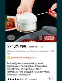 Измельчитель продуктов