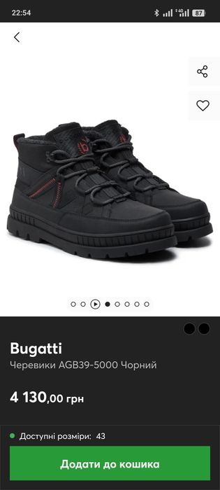 Чоловічі зимові ботінки Bugatti!