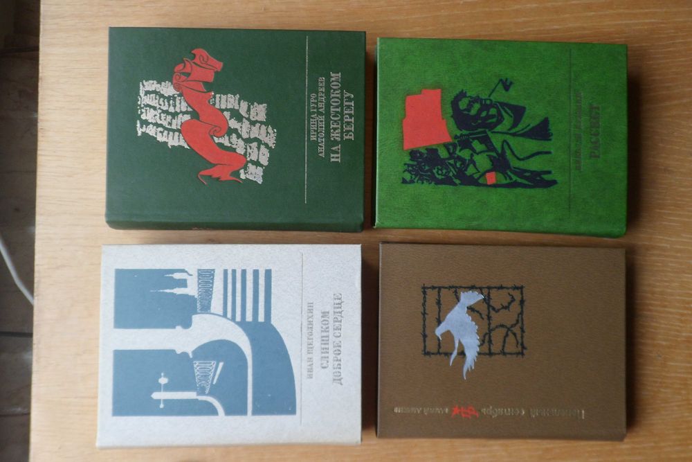 Книги серии Пламенние революционери одним лотом