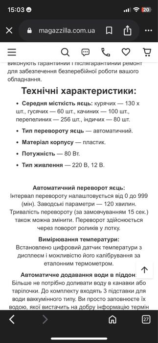 Продам інкубатор