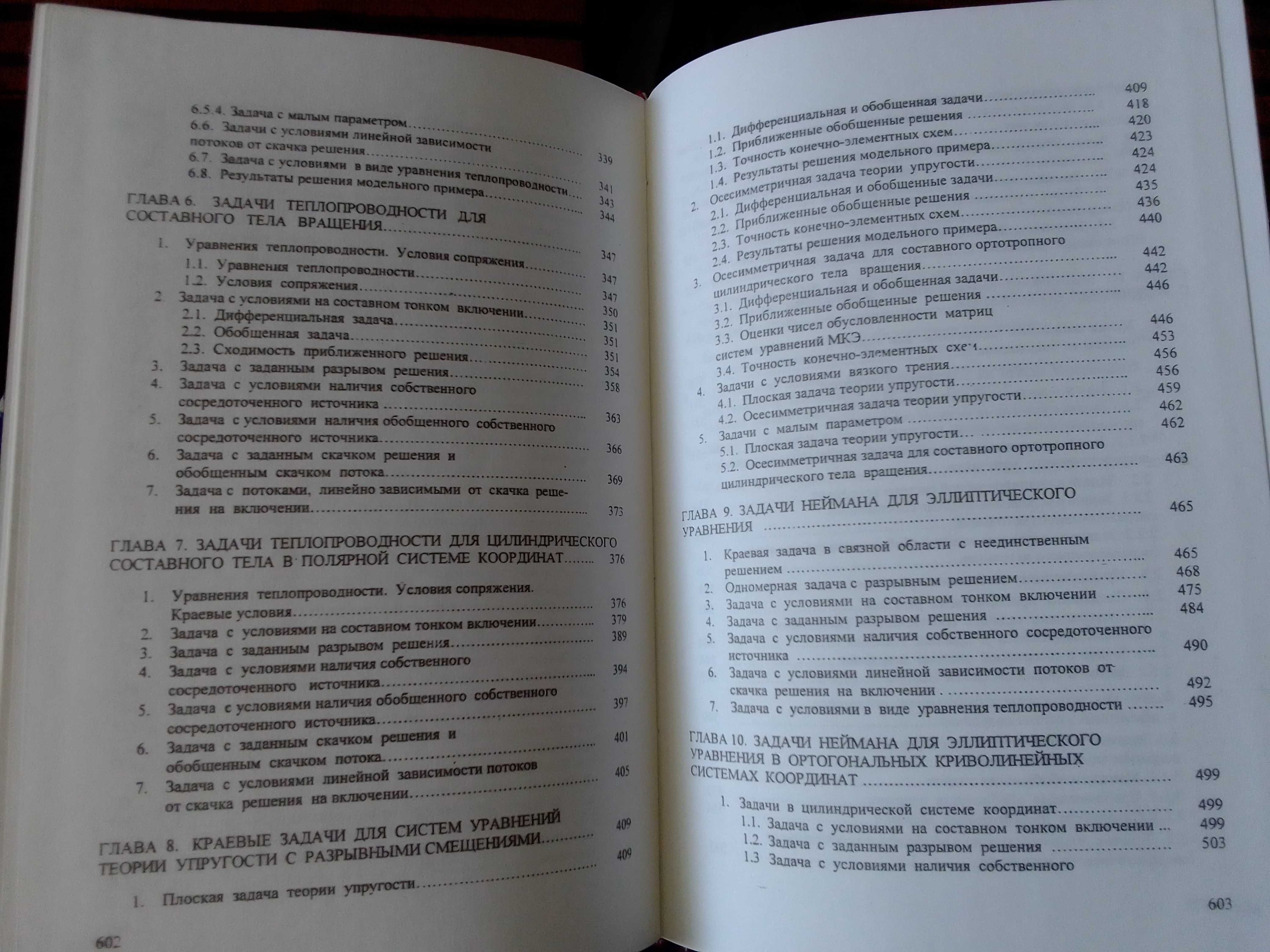 Дейнека, Сергиенко Модели и методы решения задач в неоднородных средах