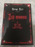 Книга "Зла книжка"