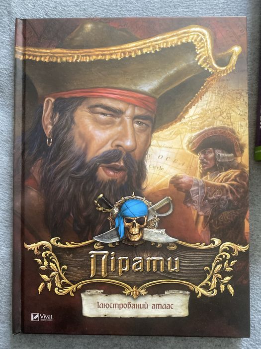 Пірати ілюстрований атлас