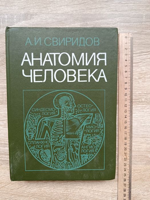 Анатомія людини для студентів вищих навчальних закладів.