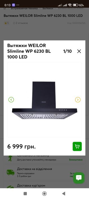 Витяжка WEILOR Нова 60см