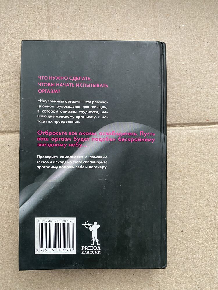 Вивьен Касс Неуловимый оргазм