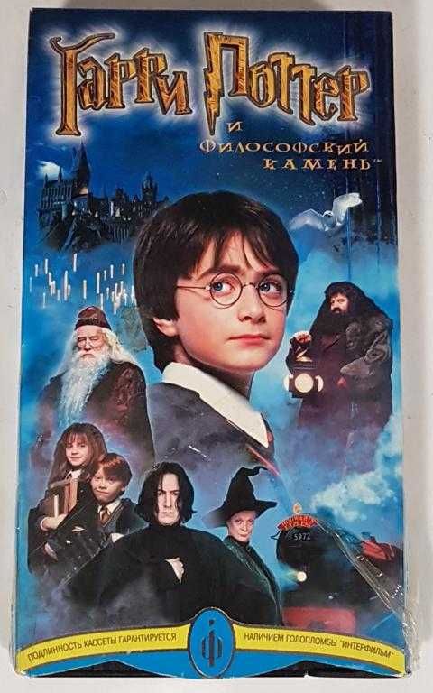 Гарри Поттер и Философский Камень / VHS видеокассета