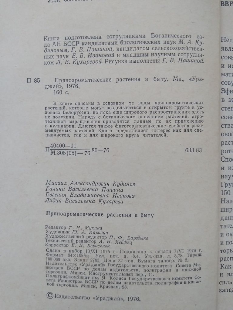 Пряноароматические растения в быту-справочник о пряностях