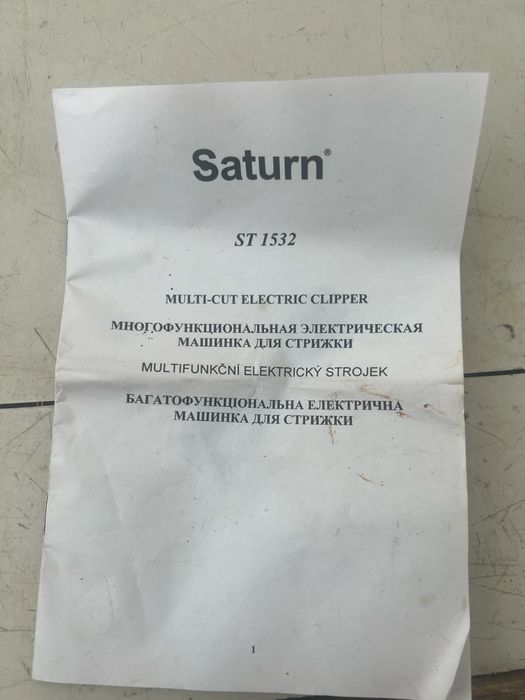 Продам машинку для стрижки