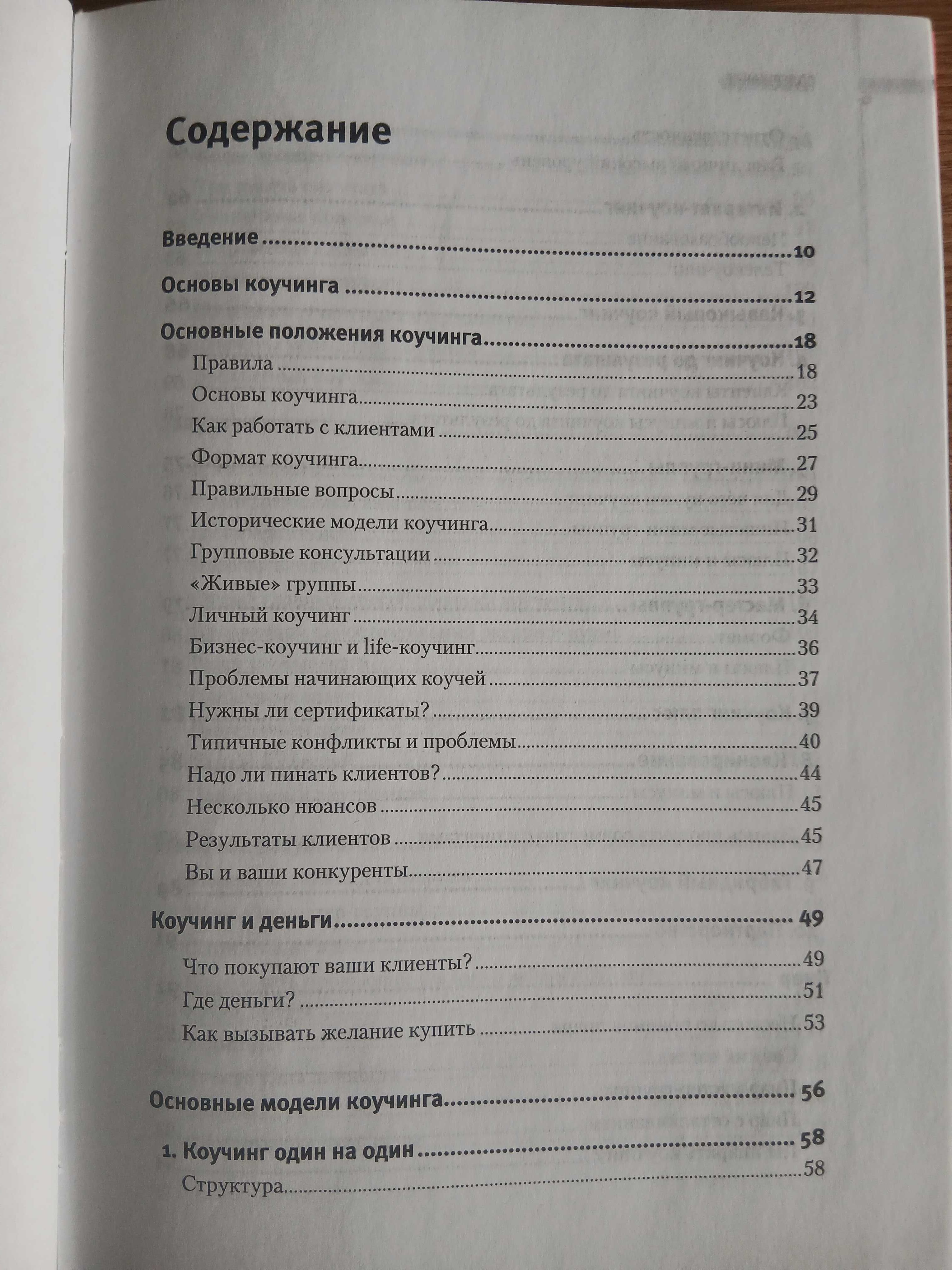 Книга Коучинг как бизнес. А. Парабеллум