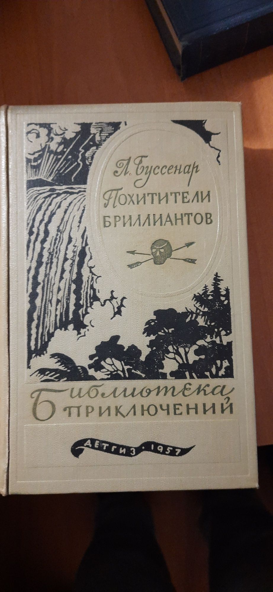Библиотека приключений
