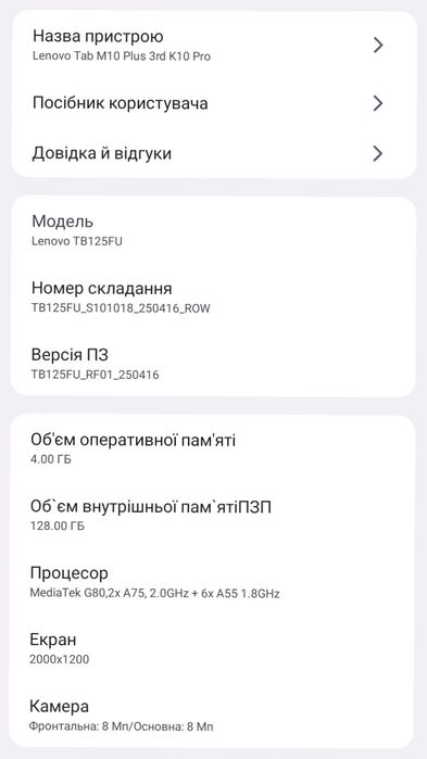 НОВИЙ! Планшет Lenovo M10 Plus 3rd / K10 Pro 4/128 GB IPS Dolby Atmos