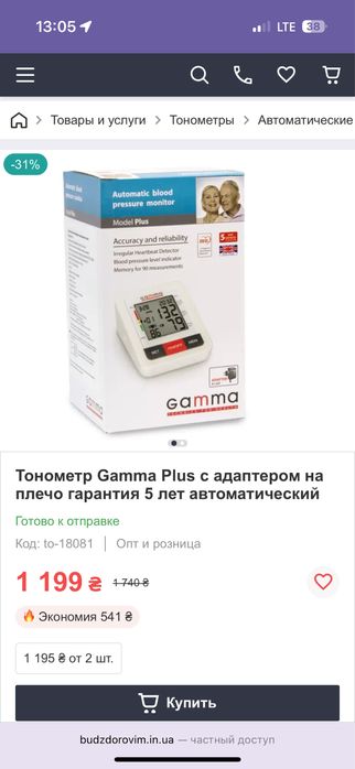 Тонометр Gamma Plus з адаптером на плече автоматичний