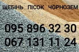 Доставка жом, пісок, щебінь, чорнозем.  Перевезення/оренда транспорту