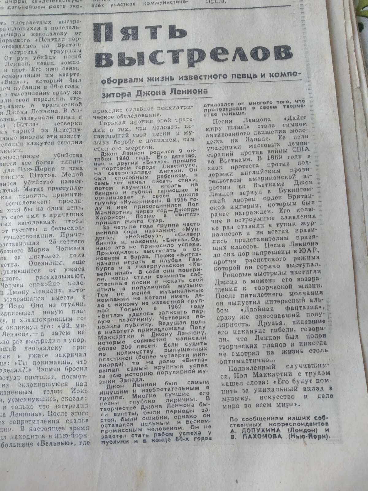 Газета 1980 року