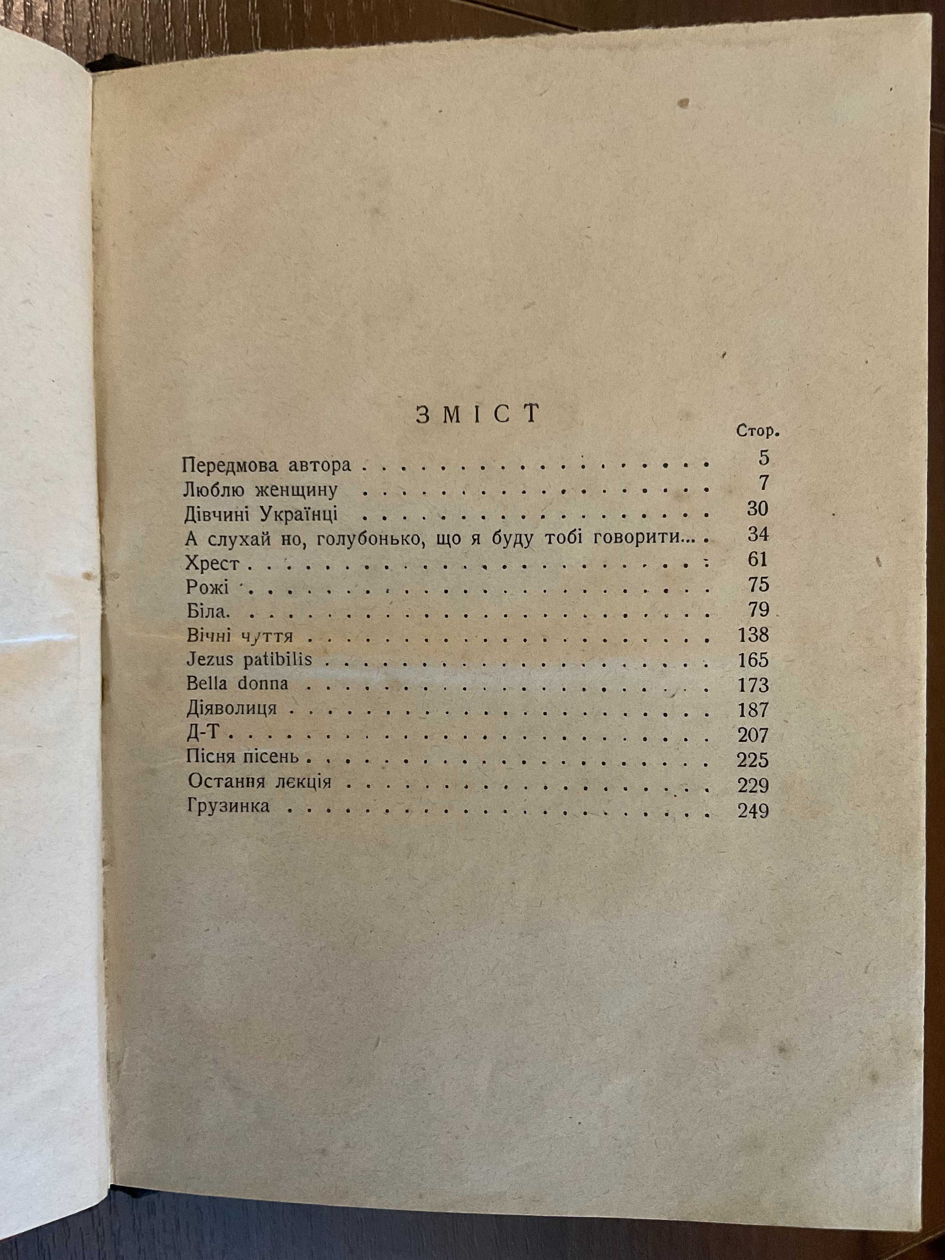 Харків 1929 Твори т 3 Г. Хоткевич Розстріляне відродження Прижиттєве