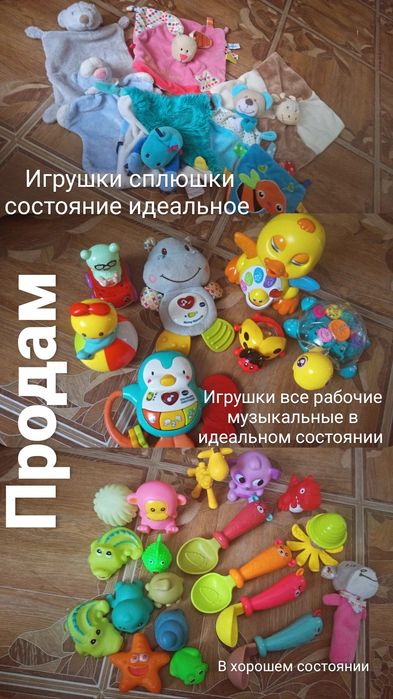 Цена за все .!Продам детские игрушки в идеальном состоянии