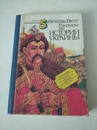 Книга про исторію України