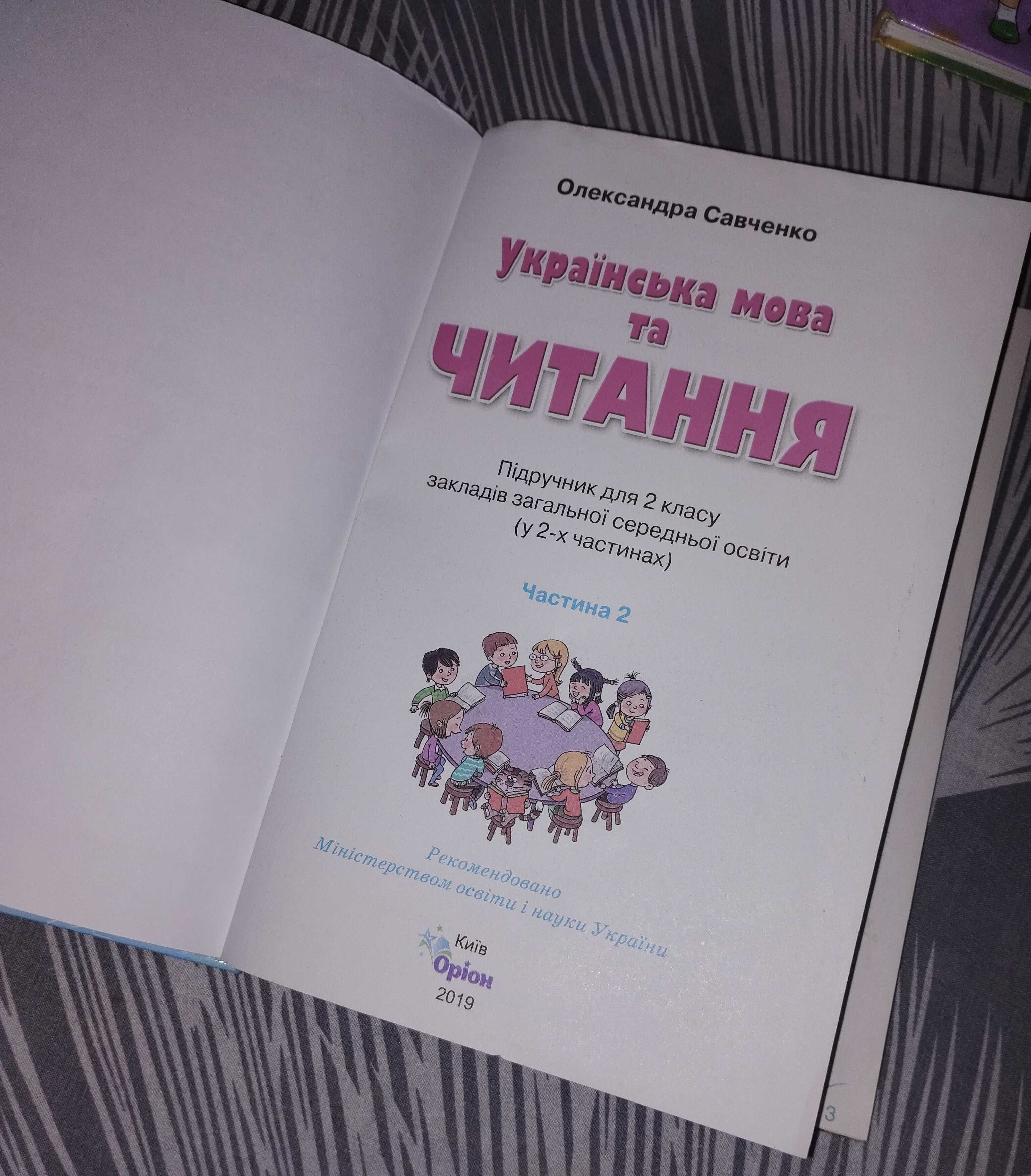 Підручники 2клас