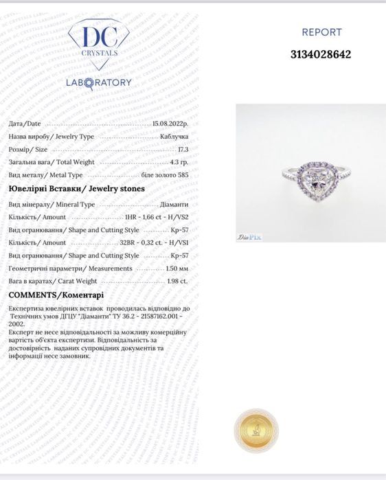 Золотое кольцо с бриллиантами 1.98ct